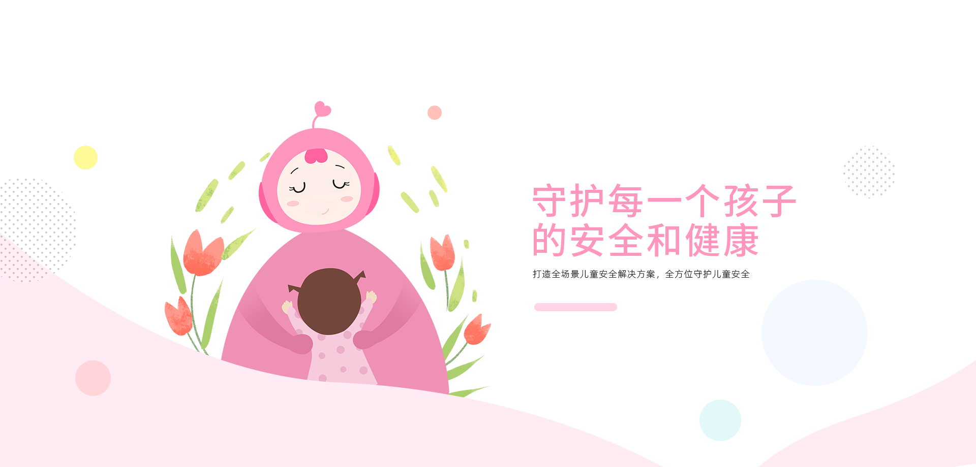 愛(ài)維寶貝，幼兒園安全管理專(zhuān)家